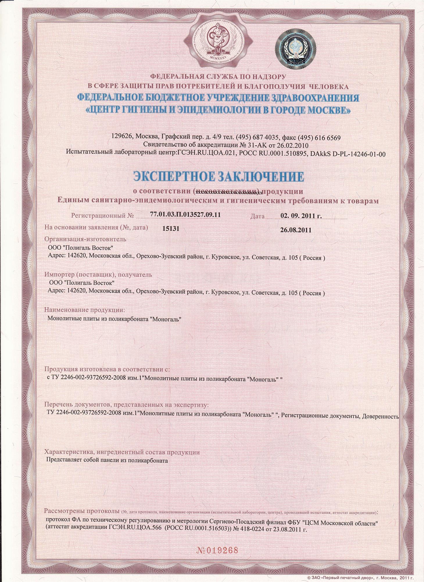 Экспертное заключение Моногаль стр 1